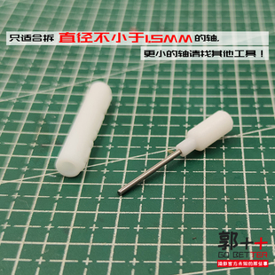 1.5MM拆轴器