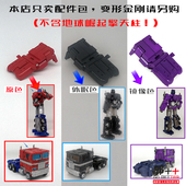 镜像擎天OP 地出 休眠版 柱 配件包 擎天OP