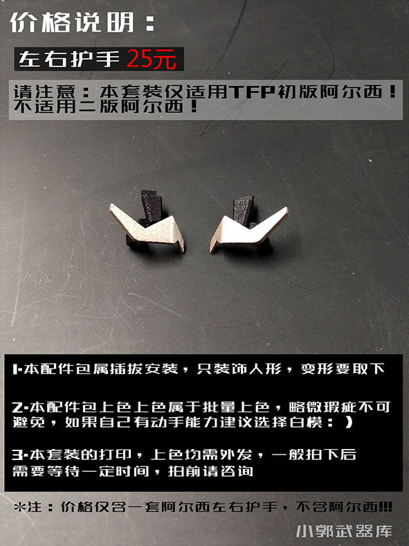 TFP 领袖之证 初版 D级 阿尔西 护手