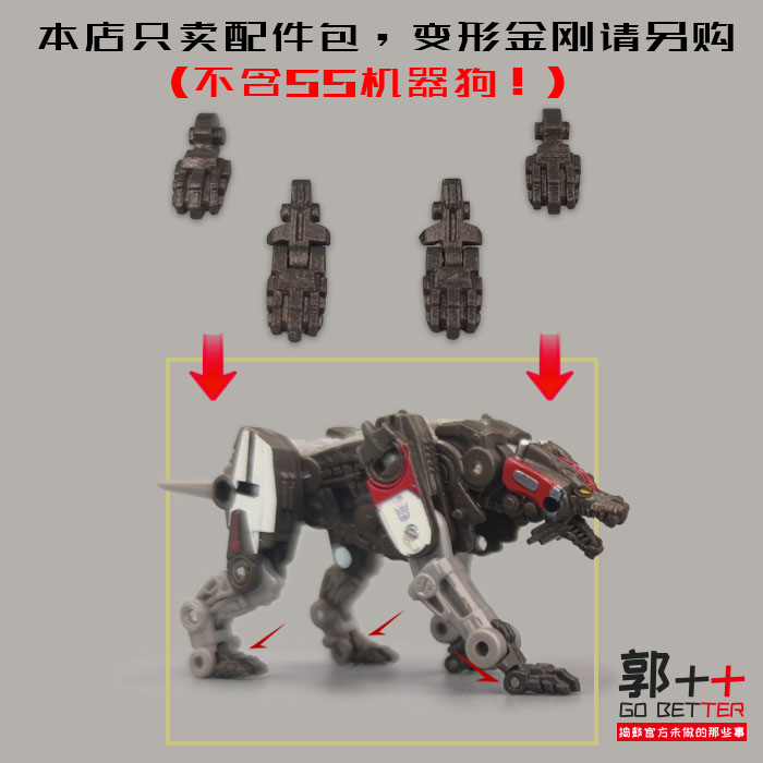 SS机器狗替换爪配件包