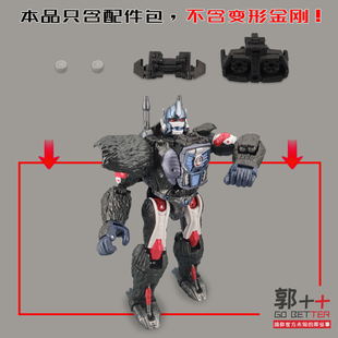 王国 对决套 猩猩队长 配件包