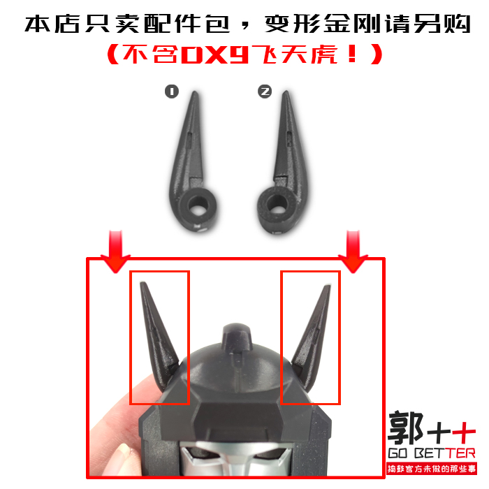 DX9飞天虎 角
