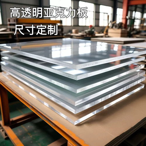 高透亚克力板加工定制有机玻璃板