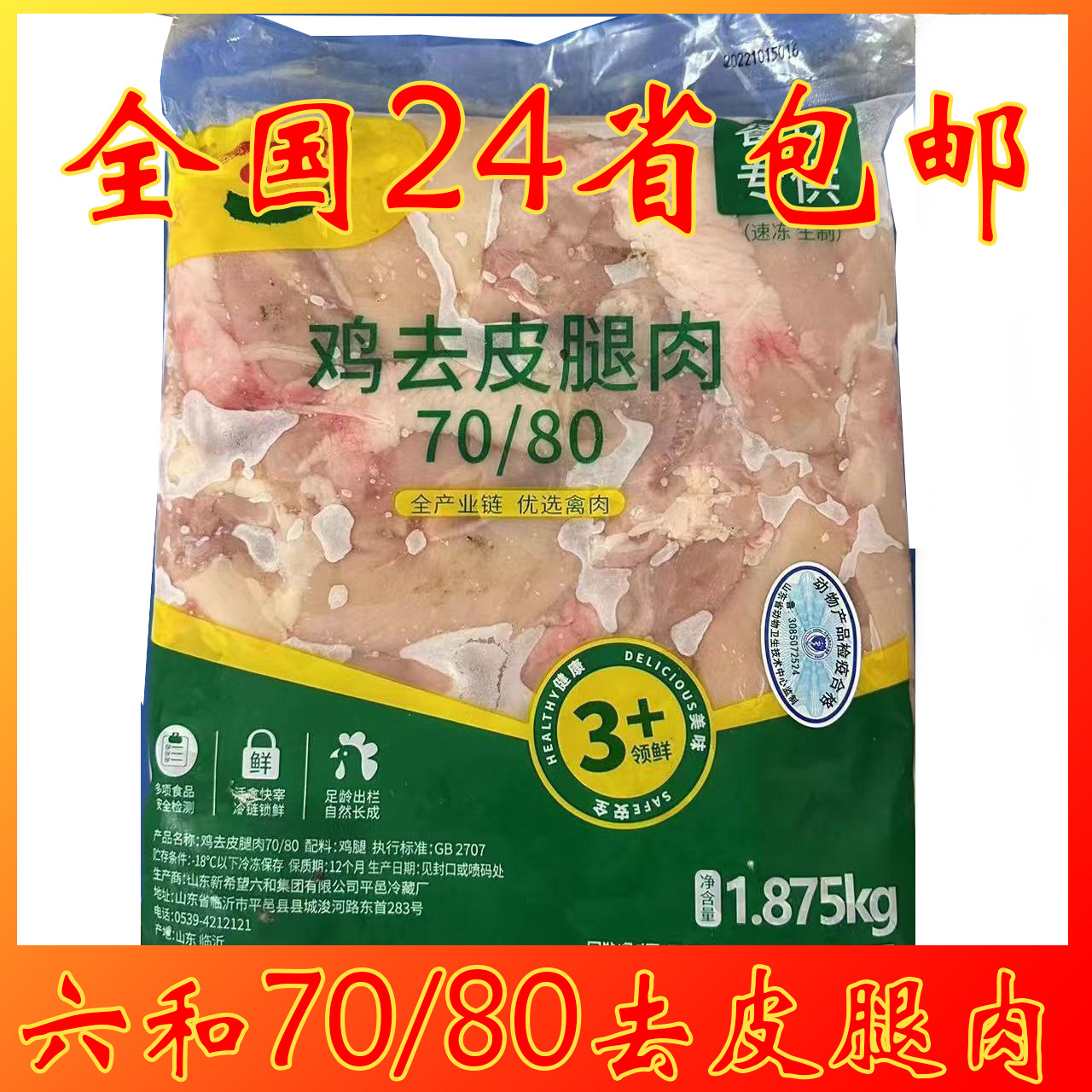 六和7080起皮腿肉新鲜冷冻鸡肉商用整箱汉堡肉鸡肉丁全国多省包邮