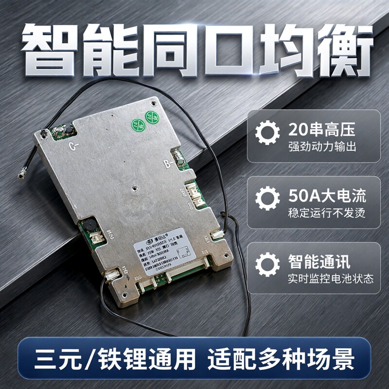 拆机嘉佰达20串50A同口均衡锂电池保护板三元/铁锂智能保护板图片