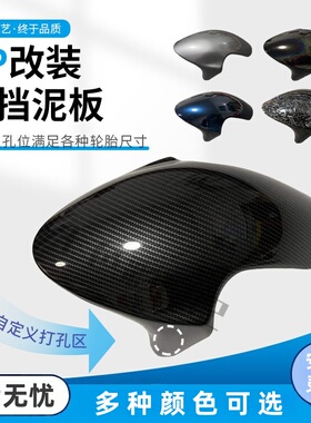 GP挡泥板小牛N1S改装前挡泥板GP3D挡泥板劲战九号电动车 改装挡水