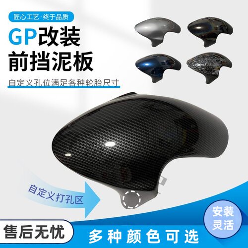 渐变虎GP改装前挡泥碳仟维加厚