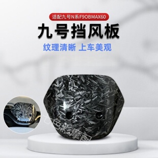 C90 9号N70 BMAX60挡风板Mmax90 F90 M85前仪表碳纤维挡风板 N85