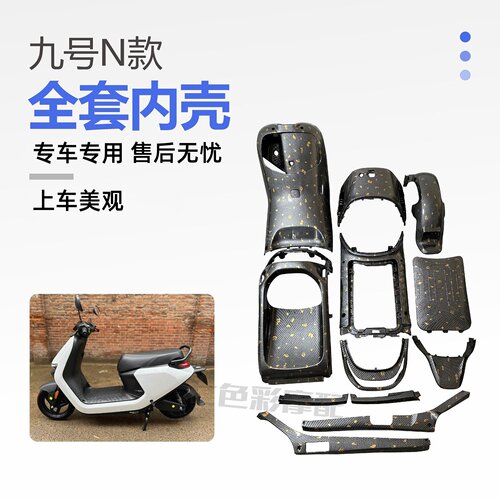N系列内壳PP件水转印壳子