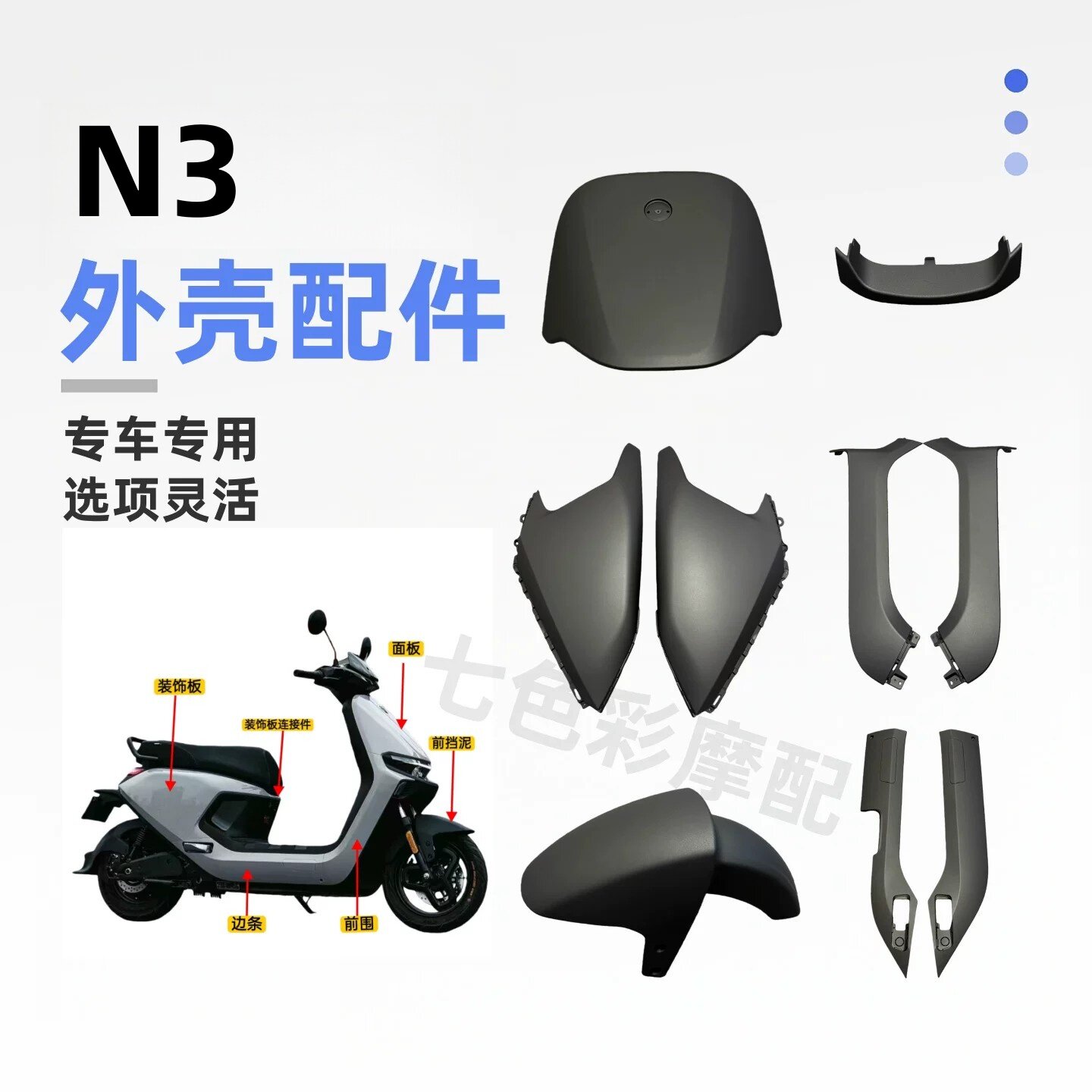 适用于九号N3系列N385C车壳外壳图片