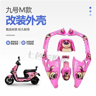 配件颜色定制 80C整车电摩烤漆件车壳改装 九号电动车外壳M95C 85C