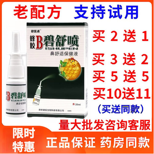 缓解鼻塞鼻痒抑菌通鼻鼻塞通气