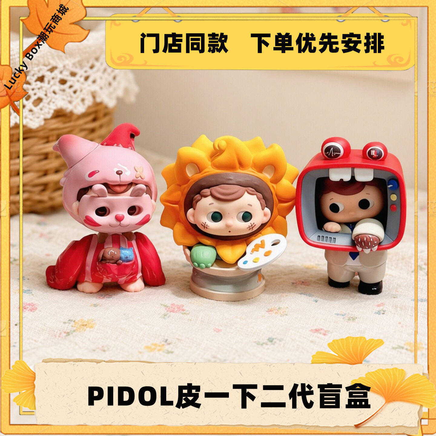 现货PIDOL皮一下二代盲盒