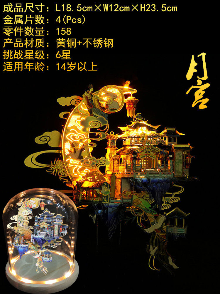 月宫金属拼装模型diy立体手工3d拼图广寒宫蓬莱仙岛收藏礼品