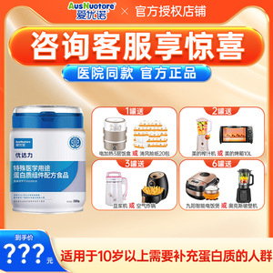 爱优诺优达力特医高蛋白粉纯动物蛋白低脂84.5%医学蛋白280g