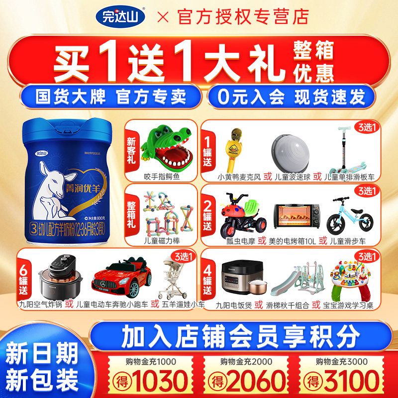 6罐优惠】完达山菁润优羊3段优越金童羊奶粉婴幼儿奶粉三段800g