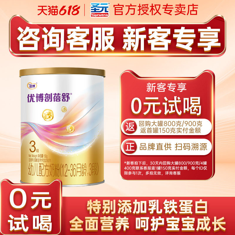 圣元优博剖蓓舒奶粉3段婴幼儿奶粉乳铁蛋白三段试用装150克旗舰店