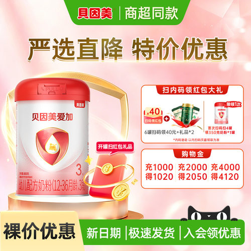 裸价抢购】贝因美奶粉爱加3段乳铁蛋白配方奶粉婴幼儿奶粉800g