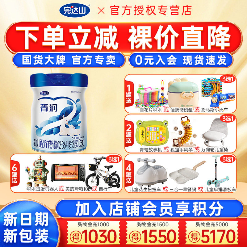1送1大礼】完达山菁润优羊3段优越金童羊奶粉婴幼儿奶粉三段800g