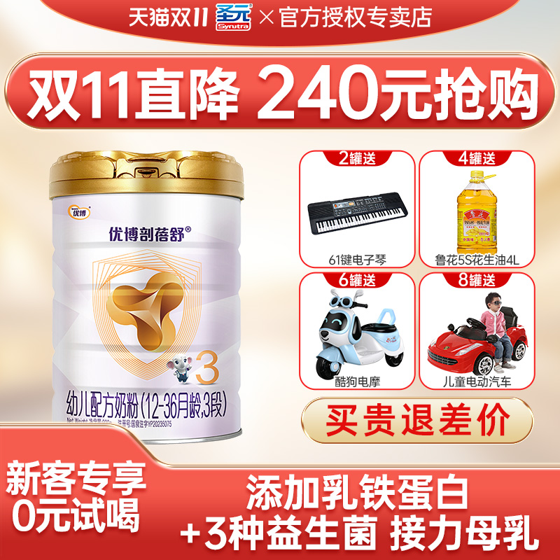 送试吃】圣元优博剖蓓舒3段奶粉婴幼儿奶粉三段900g法国进口