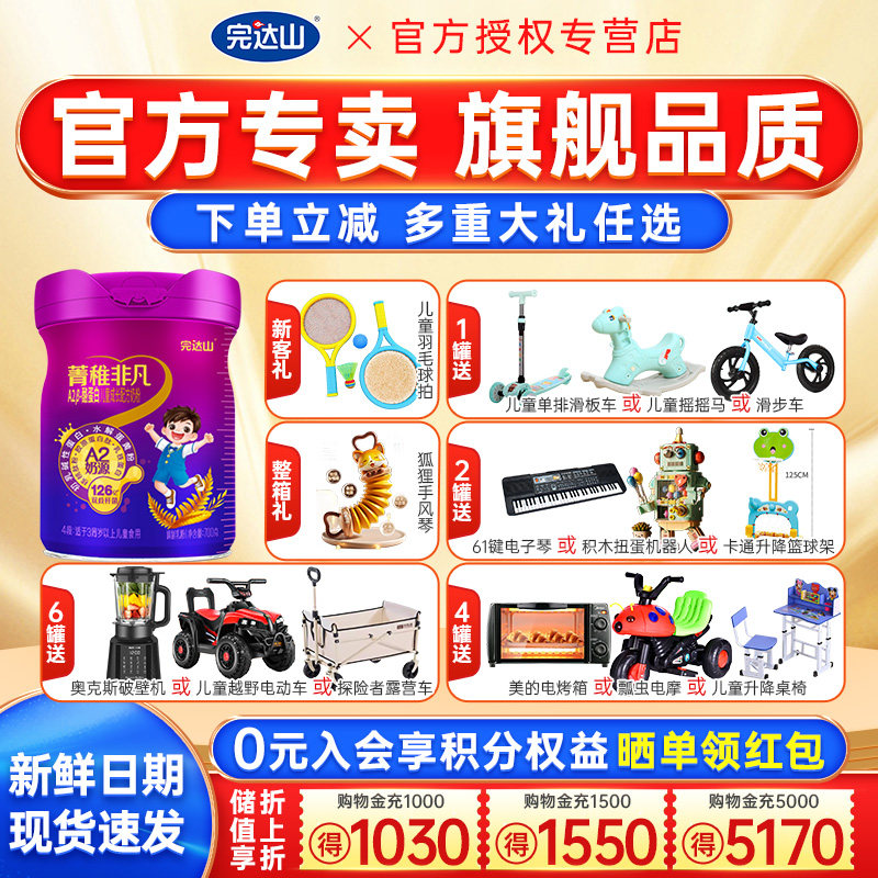 完达山菁稚非凡4段A2β酪蛋白儿童成长配方奶粉700g宝宝营养奶粉,婴童奶粉,儿童奶粉（4段）,淘宝优惠券,粉丝福利购,淘宝优惠卷
