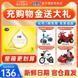 6提加送 400g四联包 飞鹤飞帆奶粉3段婴幼儿牛奶粉三段1600g盒装