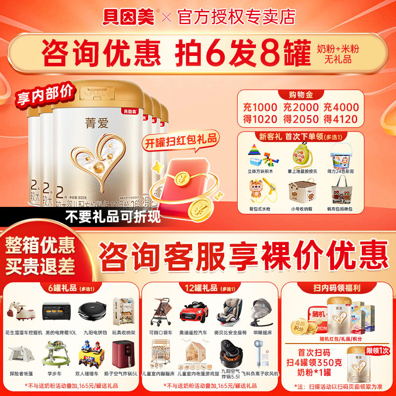 买6发8罐】贝因美菁爱2段奶粉婴幼儿奶粉菁爱二段800g6罐旗舰店