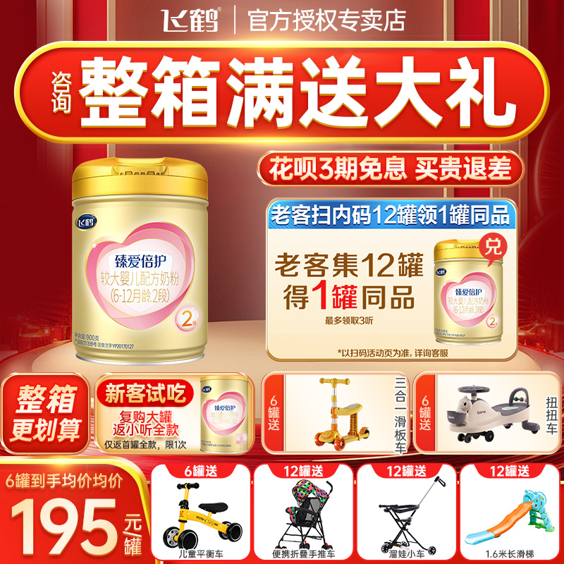 飞鹤超级飞帆臻爱倍护2段奶粉900g婴幼儿奶粉二段旗舰店