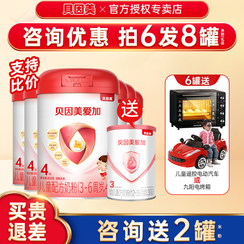 买6发8】贝因美爱加4段奶粉儿童营养配方奶粉800g6罐旗舰店官网