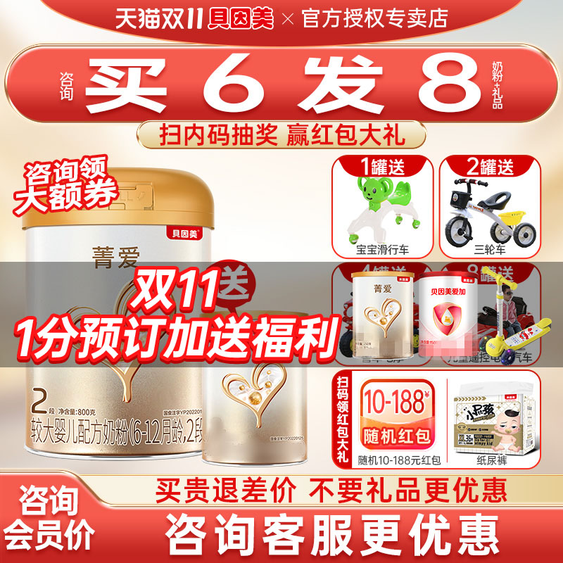 咨询优惠】贝因美奶粉菁爱2段婴幼儿乳铁蛋白奶粉二段800g旗舰店