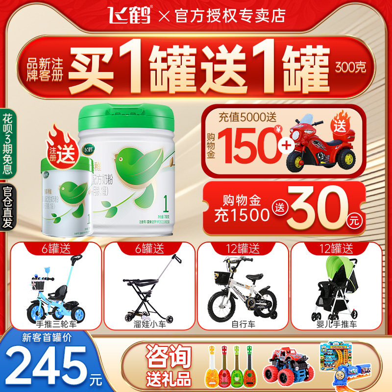 6罐减30金】飞鹤臻稚有机奶粉1段飞鹤婴幼儿配方奶粉一段700g罐装高性价比高么？