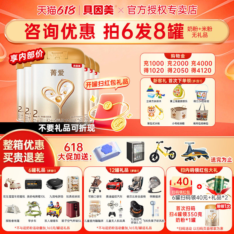 买6发8罐】贝因美菁爱2段奶粉婴幼儿奶粉菁爱二段800g6罐旗舰店