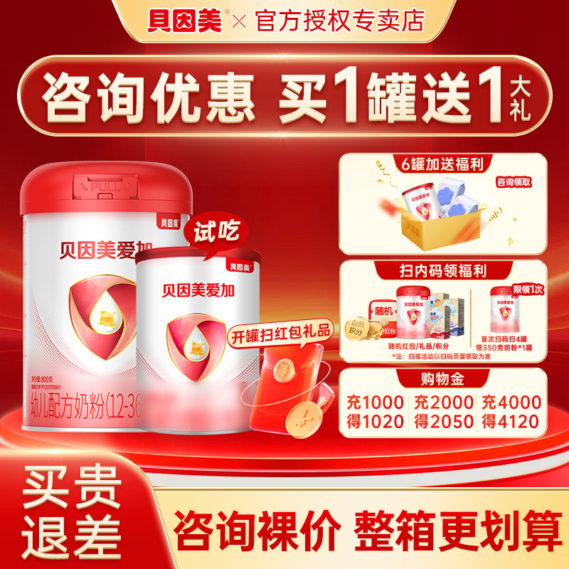 咨询200】贝因美爱加3段奶粉婴幼儿乳铁蛋白奶粉三段800g旗舰店
