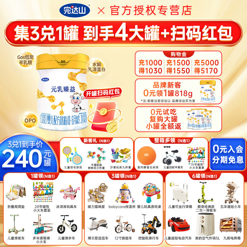 买3发4+礼品】完达山元乳臻益1段奶粉818g宝宝婴幼儿奶粉一段旗舰