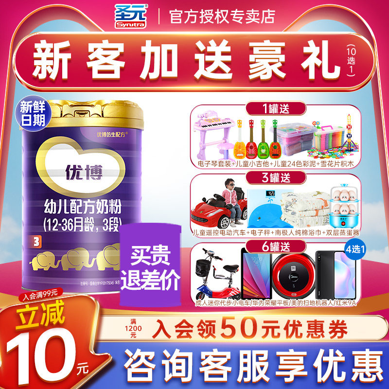 咨询优惠】圣元优博3段圣元法版优博三段婴幼儿奶粉900g官方旗舰