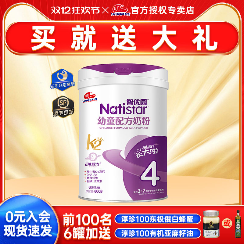 厂家货源 明一奶粉4段 智优园四段幼儿童奶粉3-7岁牛奶粉800g罐装