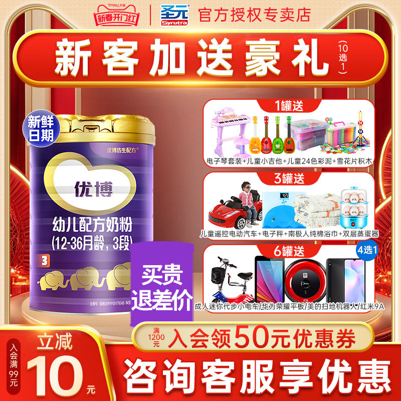咨询优惠】圣元优博3段圣元法版优博三段婴幼儿奶粉900g官方旗舰