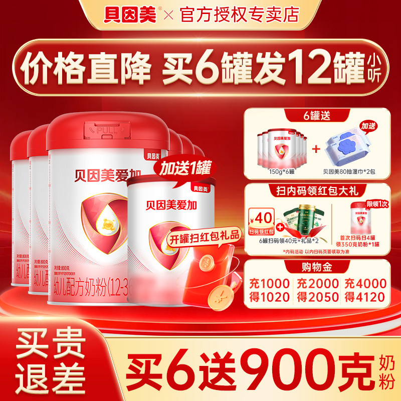 买6发12罐】贝因美爱加3段奶粉婴幼儿奶粉三段800g6罐爱加旗舰店