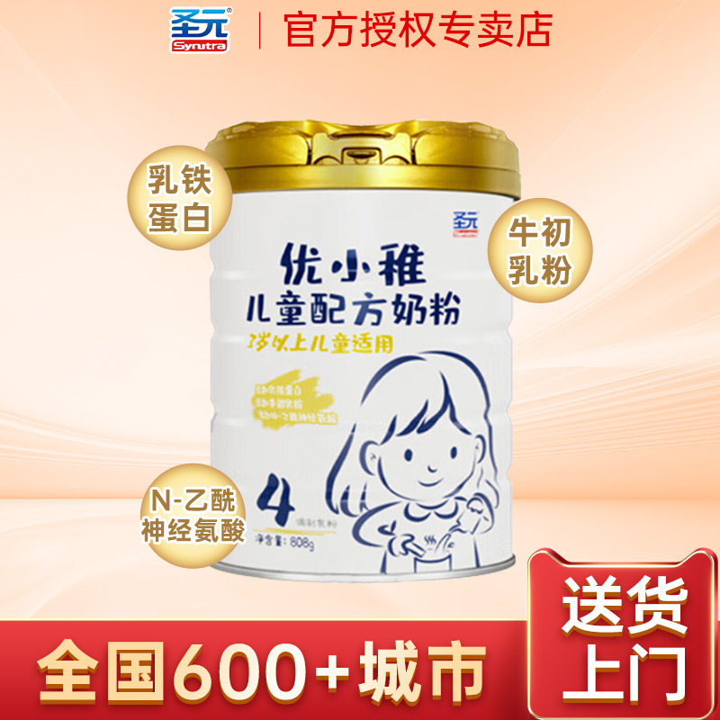 圣元优博奶粉4段优小稚儿童配方奶粉乳铁蛋白奶粉四段808g旗舰店