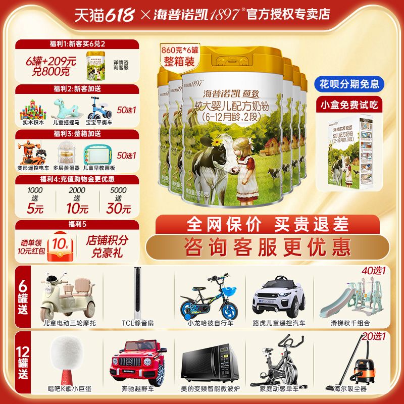 【新客试用】海普诺凯1897荷致婴幼儿奶粉2段荷兰进口860g*6罐
