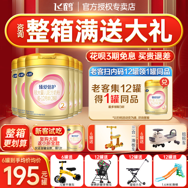 飞鹤超级飞帆臻爱倍护2段奶粉900g6罐婴幼儿奶粉二段