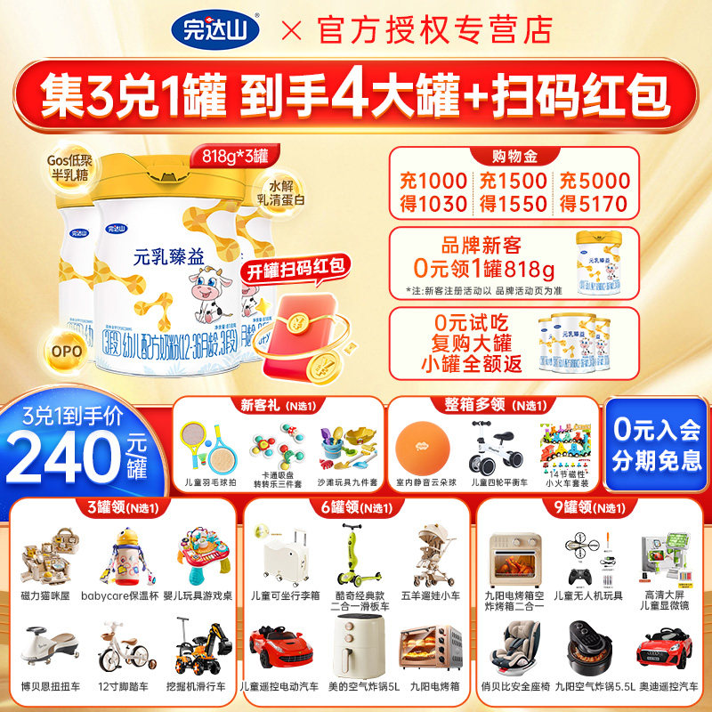 发4罐+礼品】完达山元乳臻益3段奶粉818g3罐装婴幼儿奶粉三段旗舰