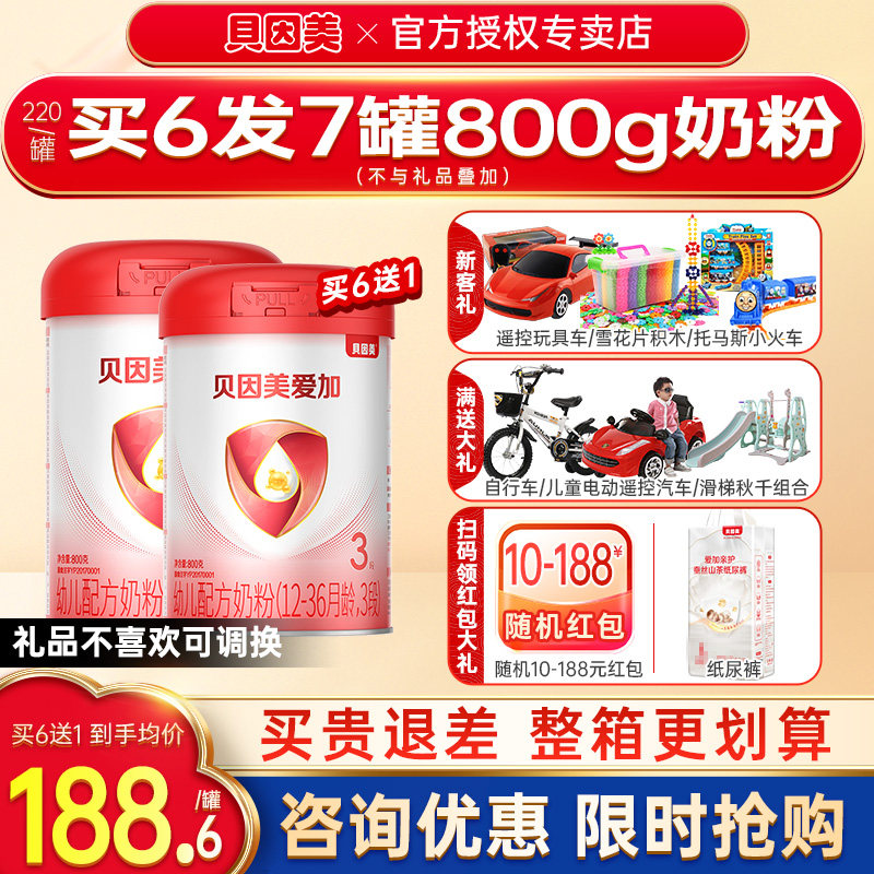 询买6发7】贝因美爱加3段奶粉婴幼儿乳铁蛋白奶粉三段800g旗舰店