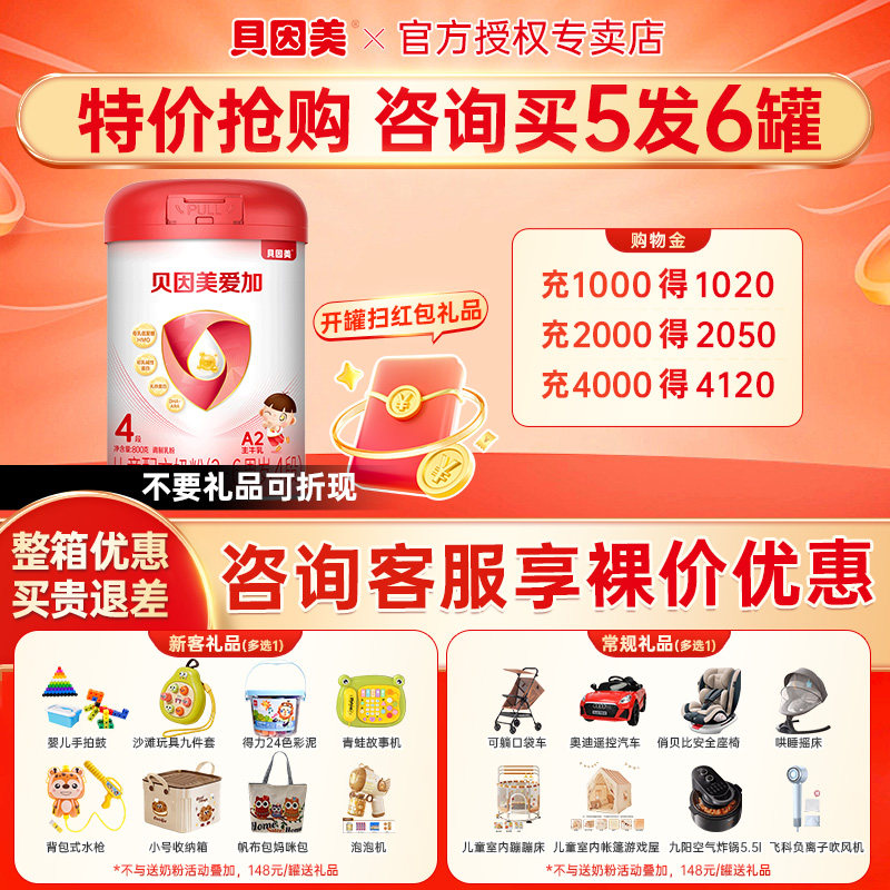 裸价抢购】贝因美爱加4段奶粉儿童乳铁蛋白四段牛奶粉800g旗舰店图片