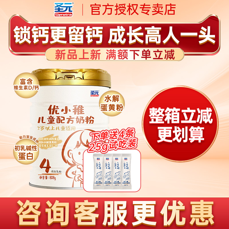 圣元优小稚4段奶粉优博儿童高钙成长配方奶粉四段808g适用3岁以上