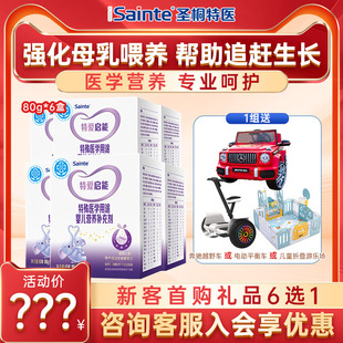 特爱优博启能强化母乳营养补充剂低体重早产儿婴幼儿奶粉80g6盒装