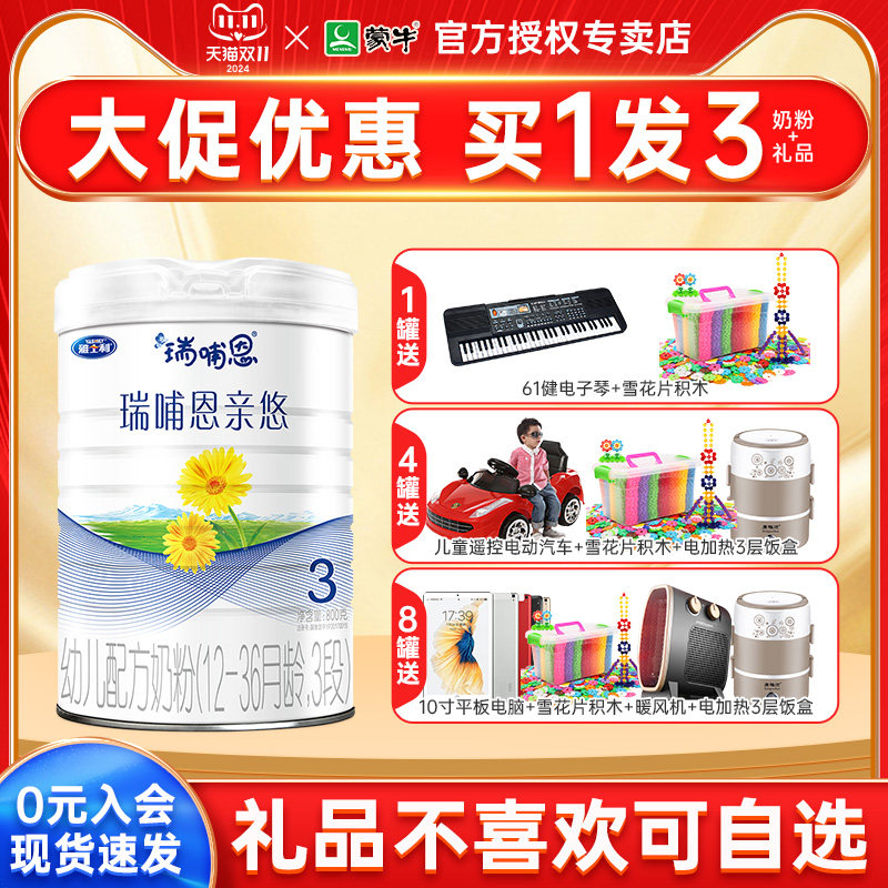 【咨询有惊喜】蒙牛瑞哺恩亲悠opo配方奶粉3段婴幼儿奶粉三段800g