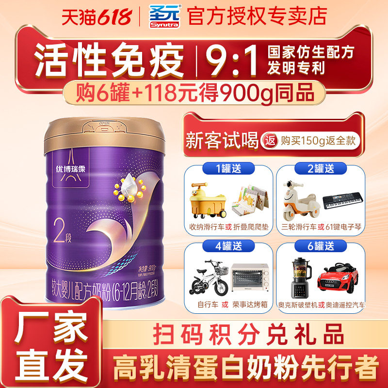 圣元优博瑞霂旗舰版2段奶粉900g罐法国进口6-12个月