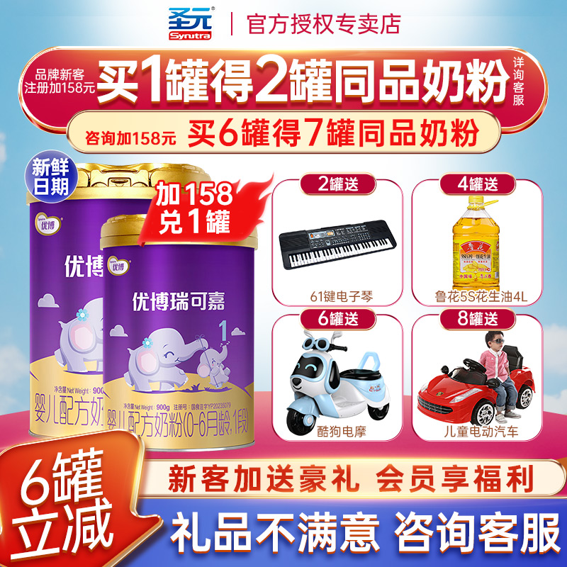 6罐减60】圣元法版优博瑞可嘉2段奶粉优博婴幼儿二段900g旗舰店