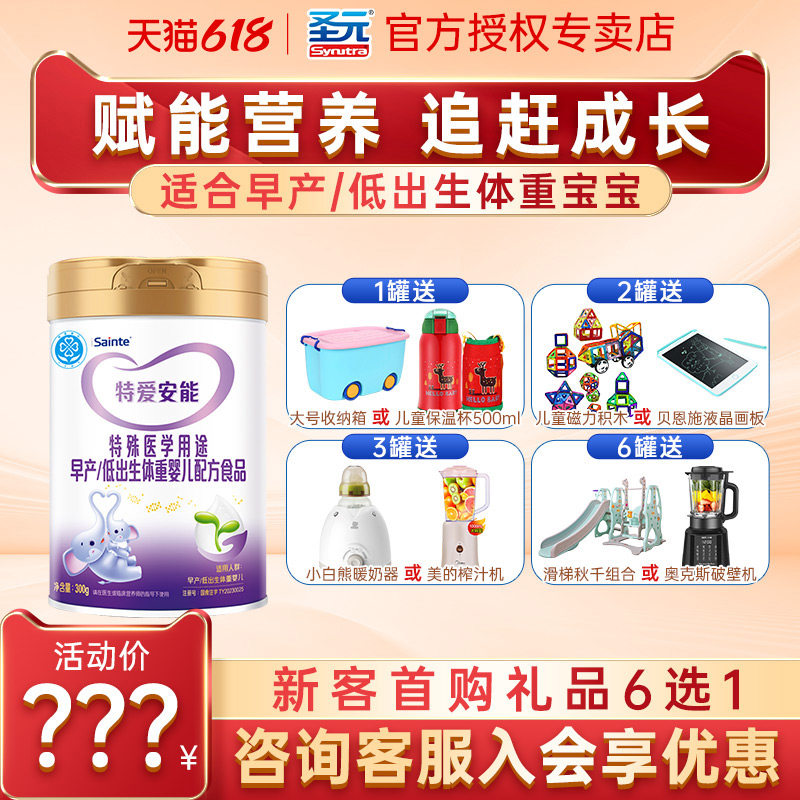 送大礼】优博特爱安能早产儿低体重婴幼儿奶粉特殊医学300g旗舰店
